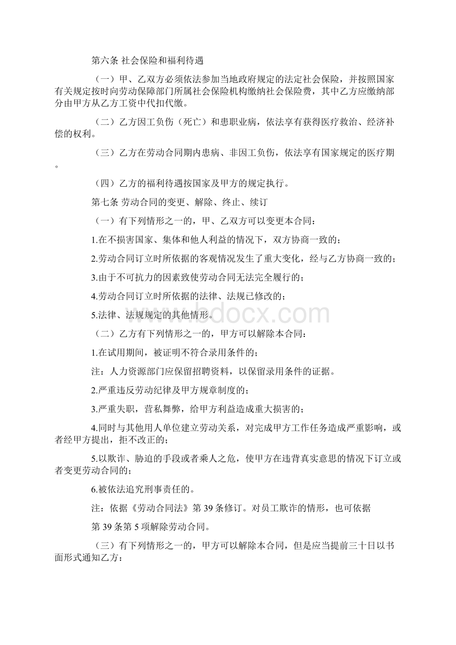 销售人员劳务合同Word文件下载.docx_第3页