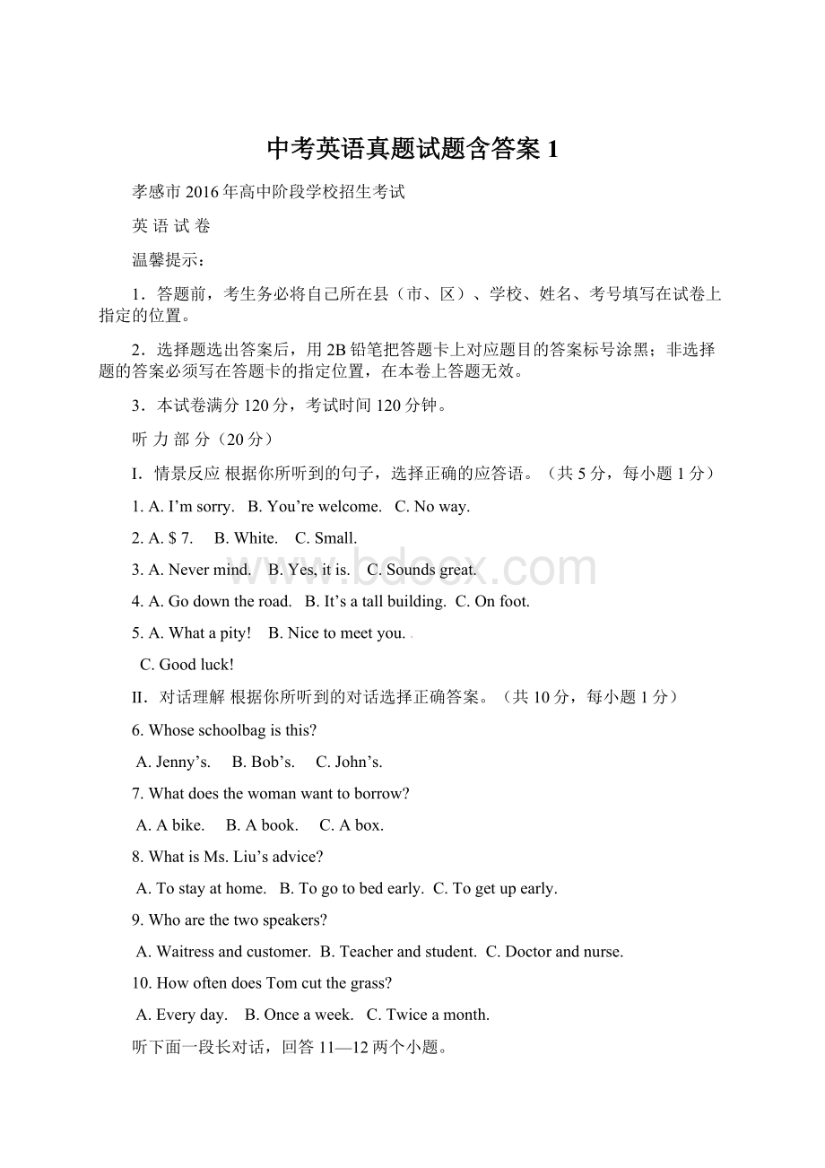 中考英语真题试题含答案1.docx_第1页