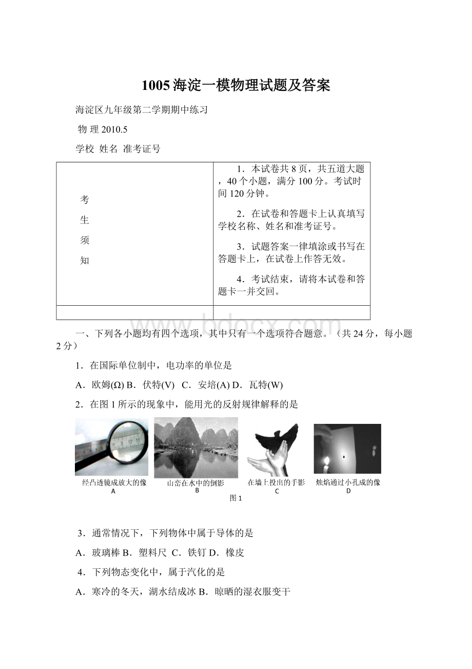 1005海淀一模物理试题及答案.docx