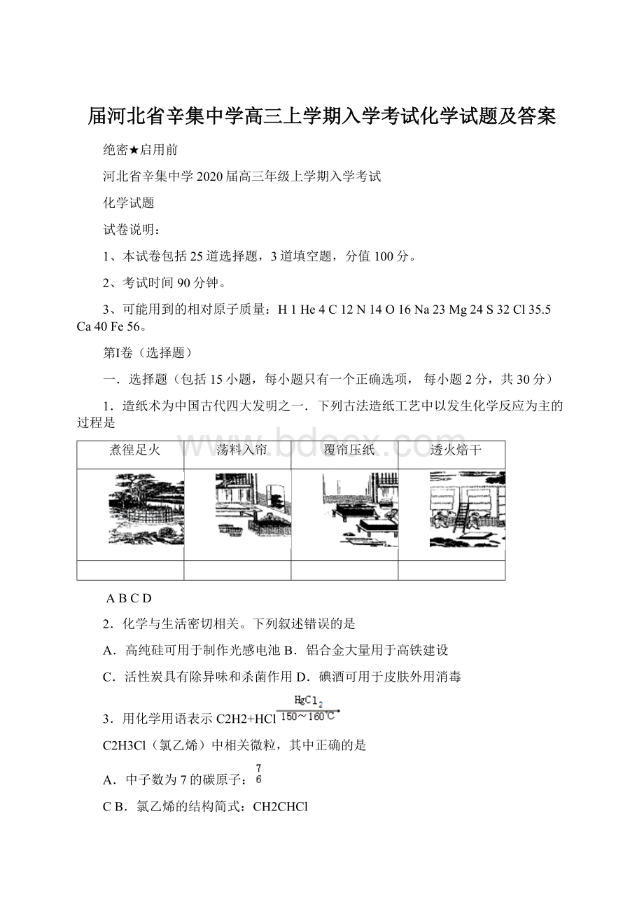 届河北省辛集中学高三上学期入学考试化学试题及答案.docx