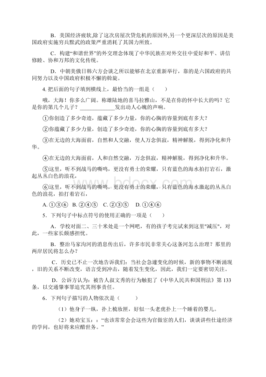 江西省鹰潭市高三第二次模拟考试语文试题.docx_第2页