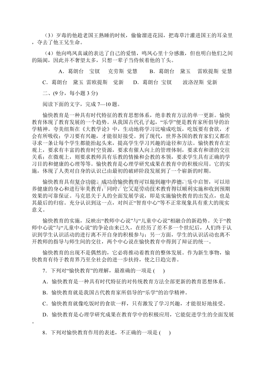 江西省鹰潭市高三第二次模拟考试语文试题.docx_第3页