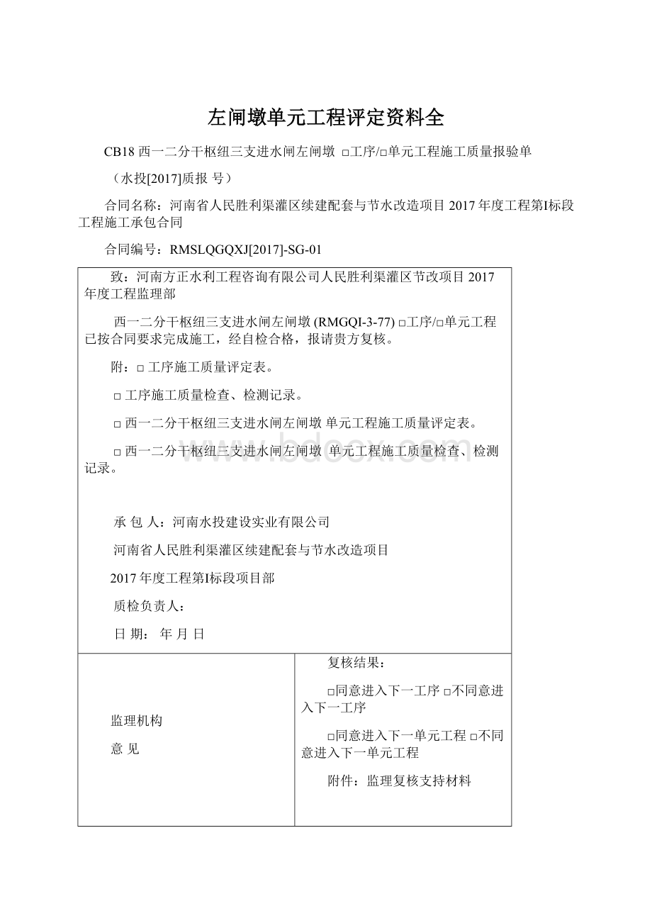 左闸墩单元工程评定资料全.docx