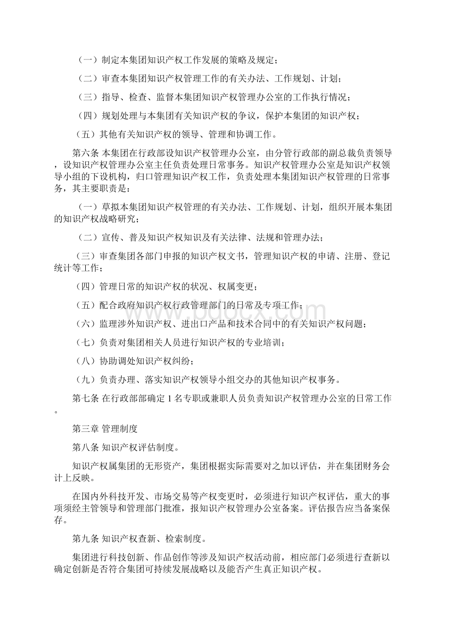 华力集团知识产权管理办法.docx_第2页