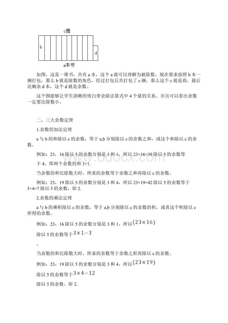 593 余数问题学生版Word下载.docx_第2页