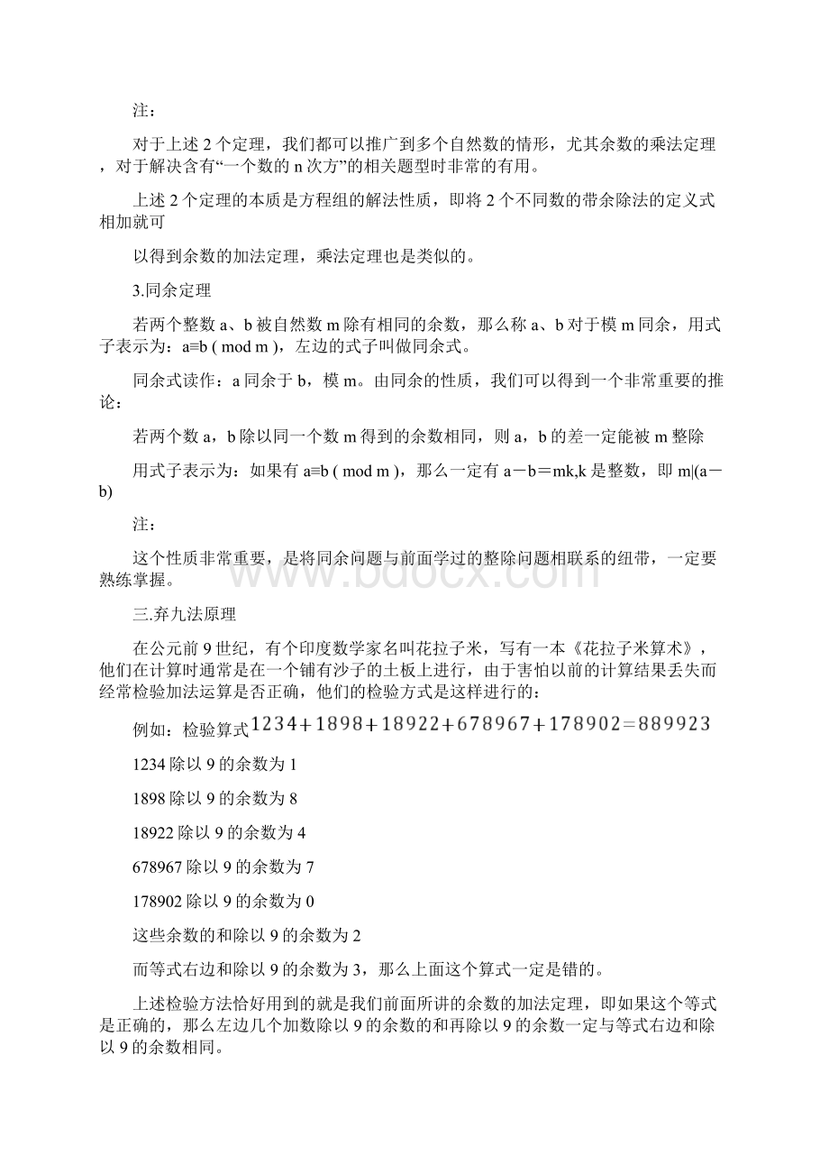 593 余数问题学生版Word下载.docx_第3页