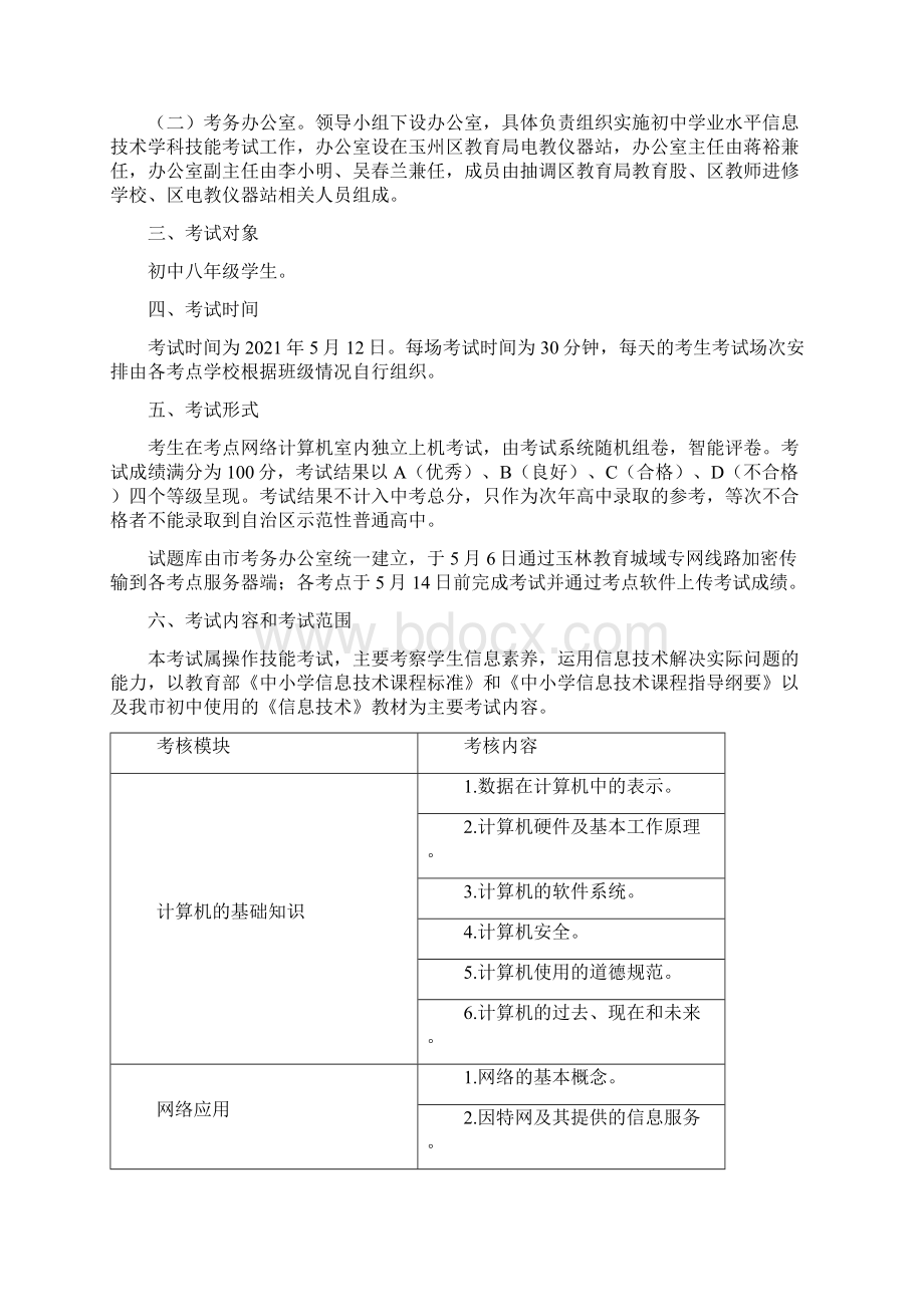 玉州区初中学业水平信息技术.docx_第2页