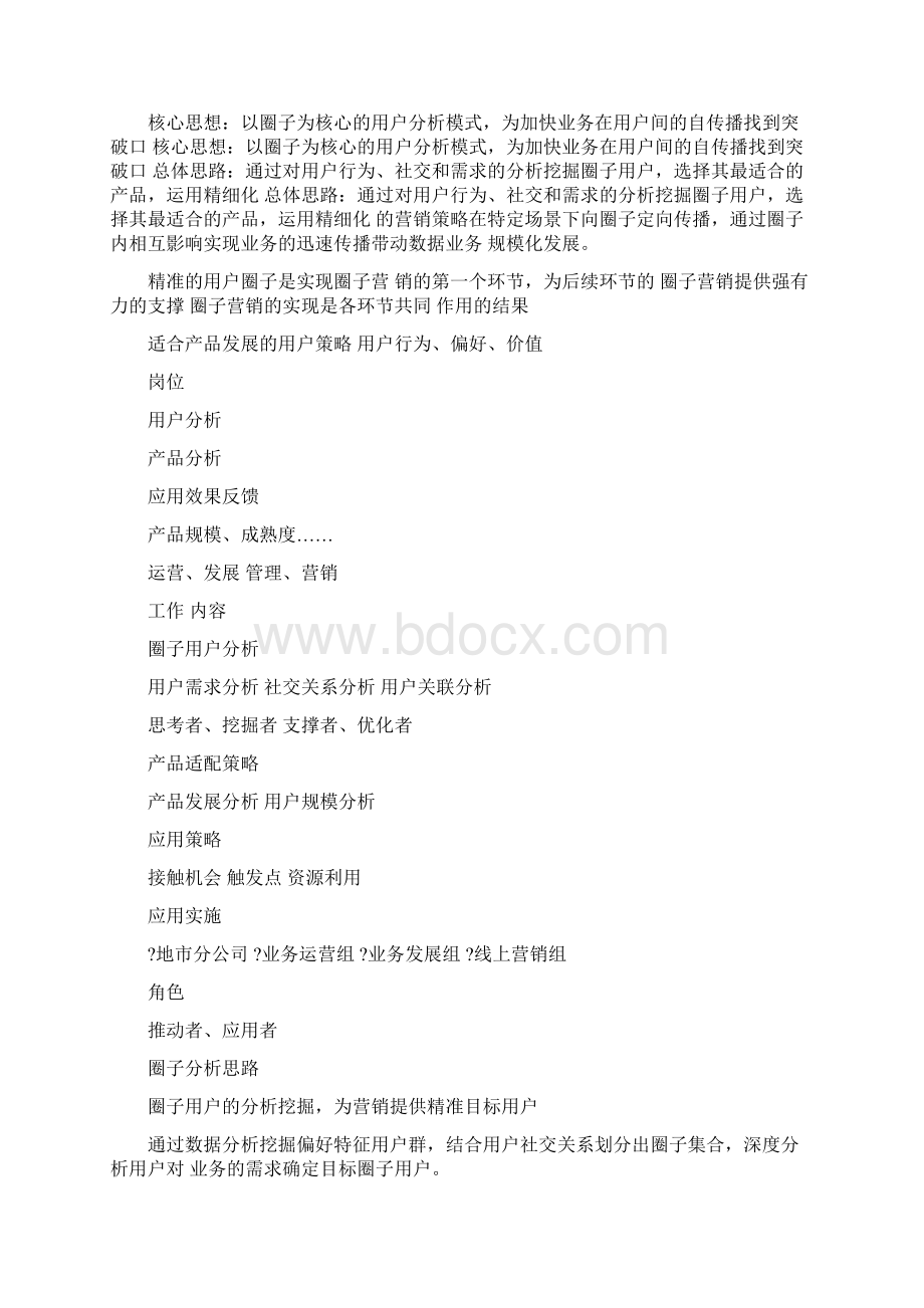 移动生产运营述职报告.docx_第2页