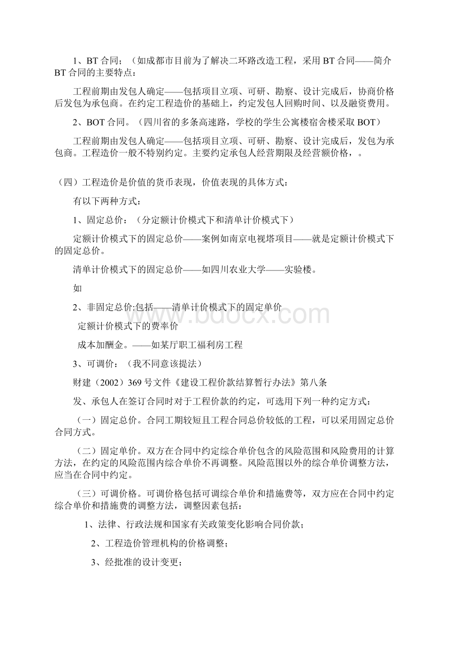 讲稿海南Word文档下载推荐.docx_第3页