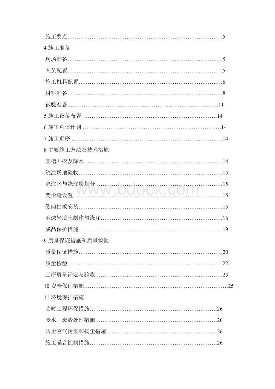 泡沫轻质土施工方案.docx_第2页