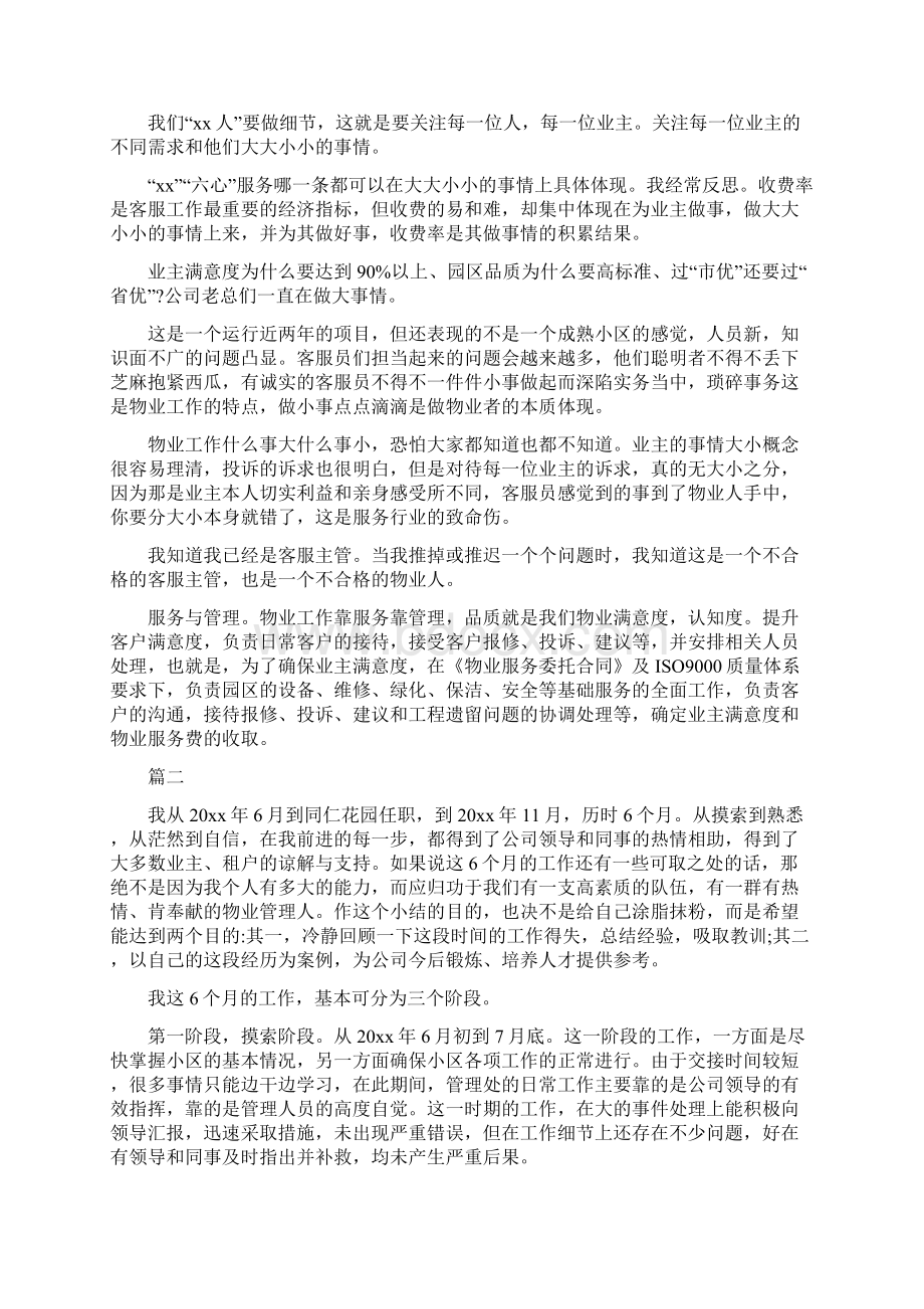 物管员个人转正工作总结三篇与物管处副主任述职述廉汇编Word下载.docx_第2页