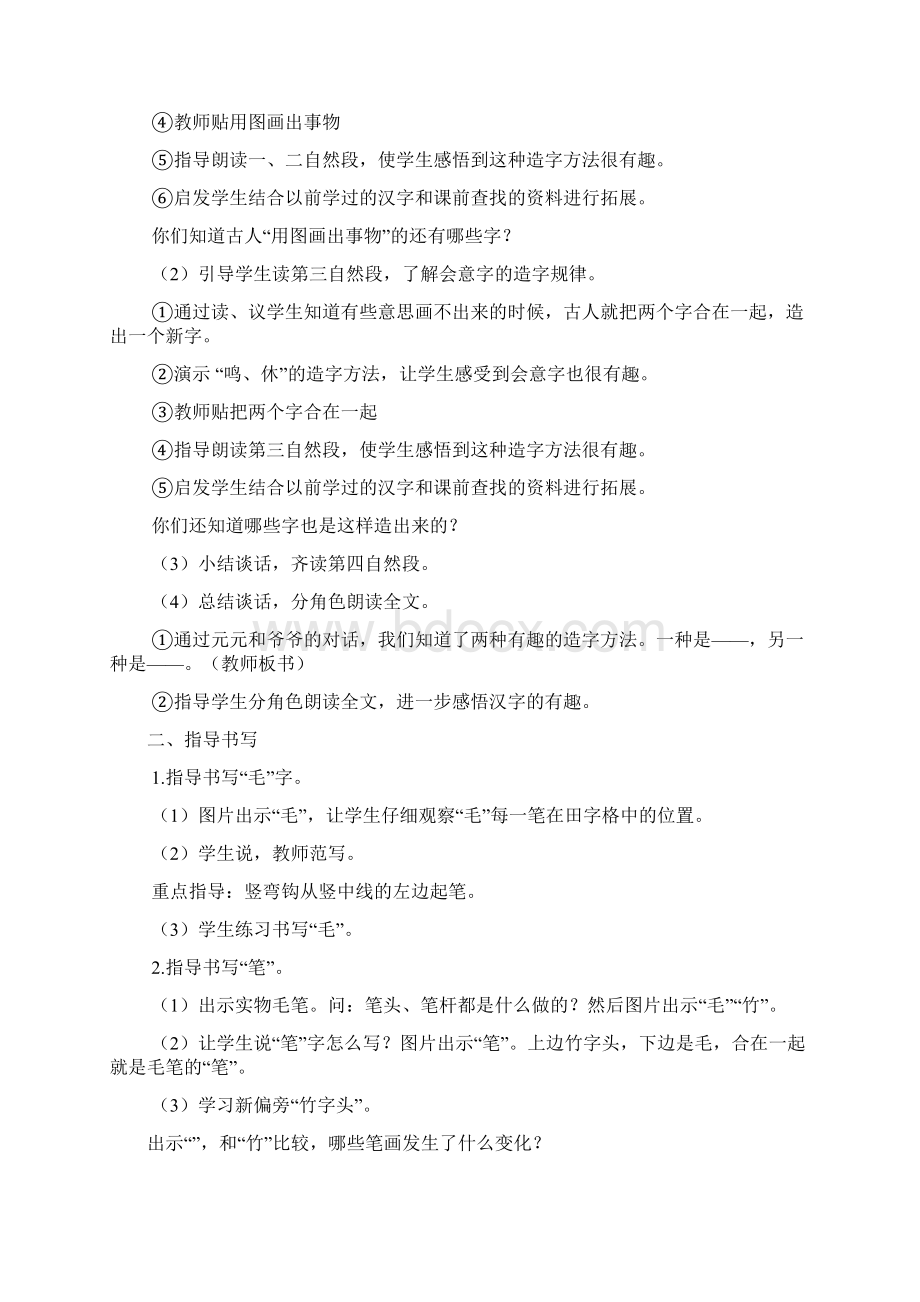 S版小学一年级下册语文教案.docx_第3页