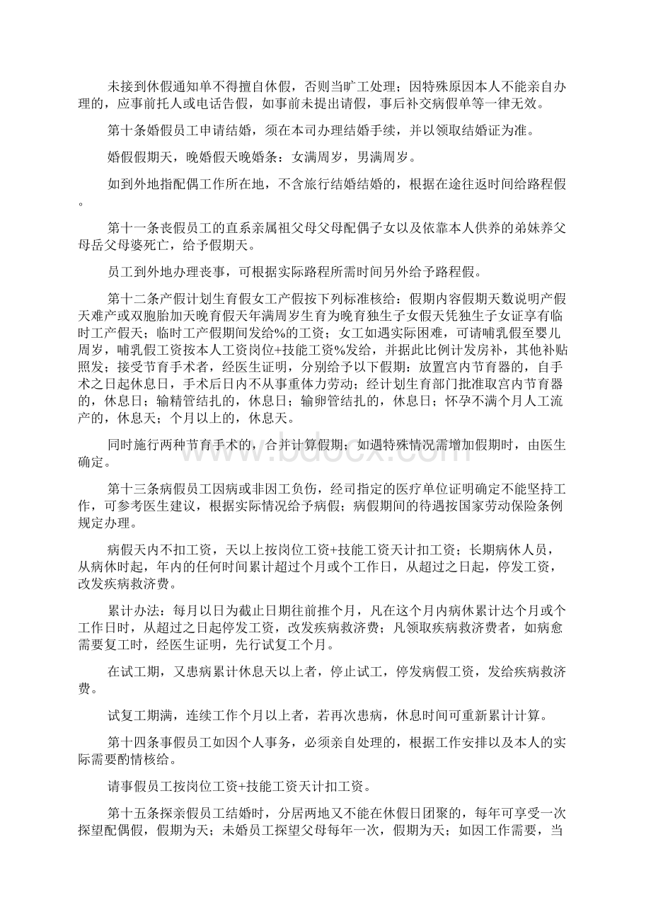 员工考勤管理办法.docx_第2页