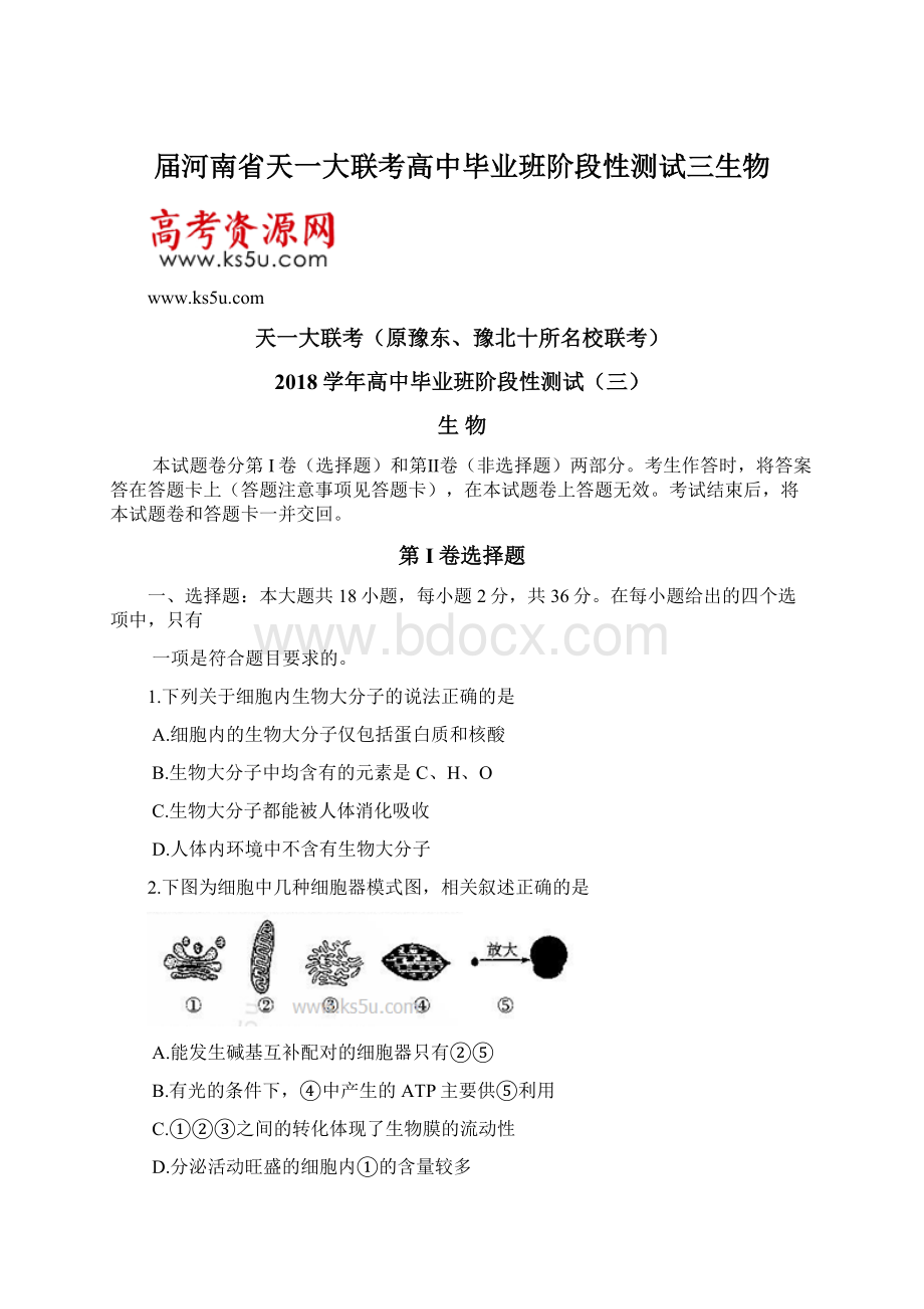 届河南省天一大联考高中毕业班阶段性测试三生物.docx