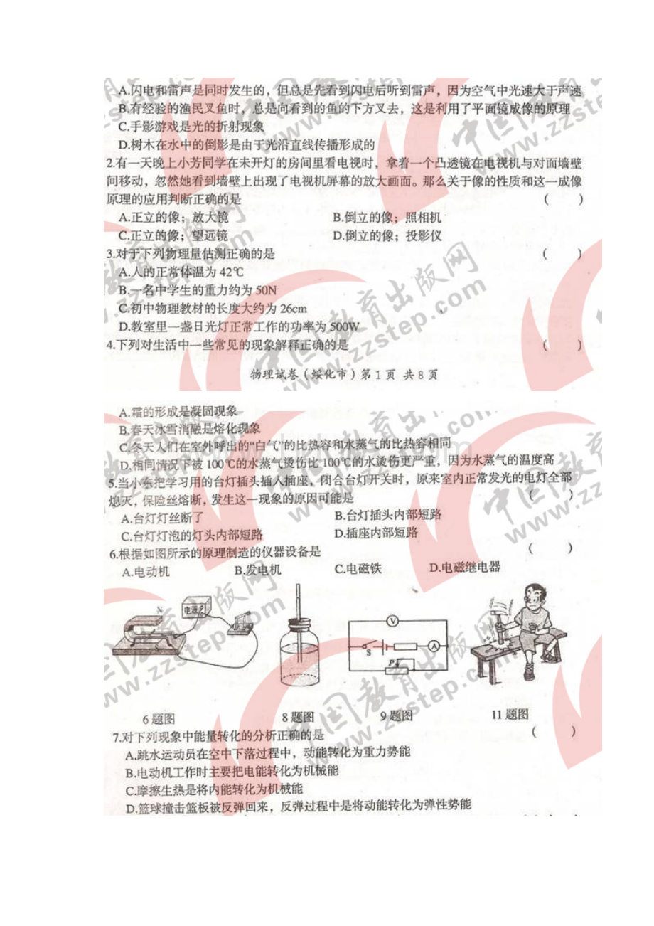 黑龙江省绥化市中考物理试题及答案Word文件下载.docx_第2页