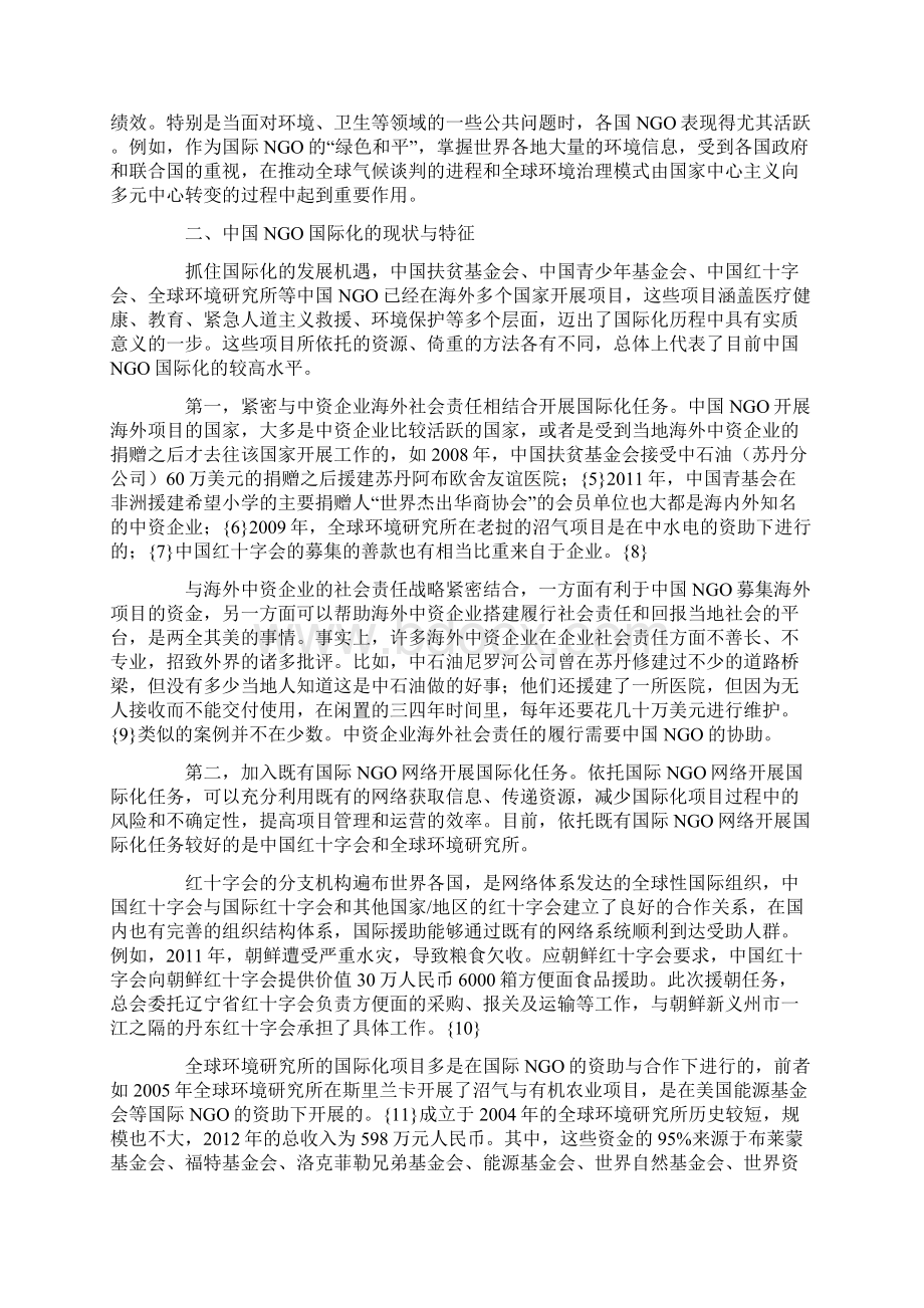 中国NGO国际化的现状挑战与对策.docx_第2页