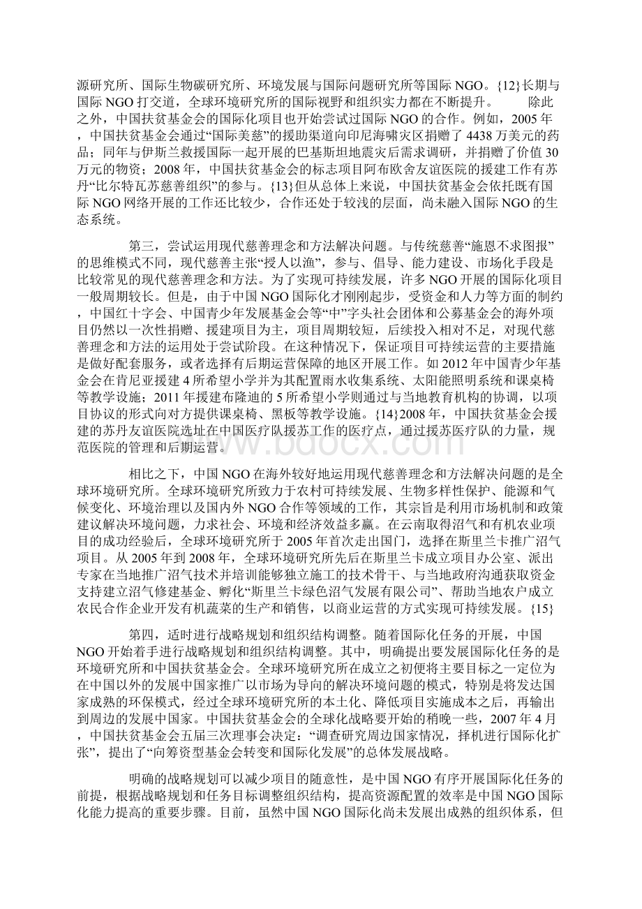 中国NGO国际化的现状挑战与对策.docx_第3页