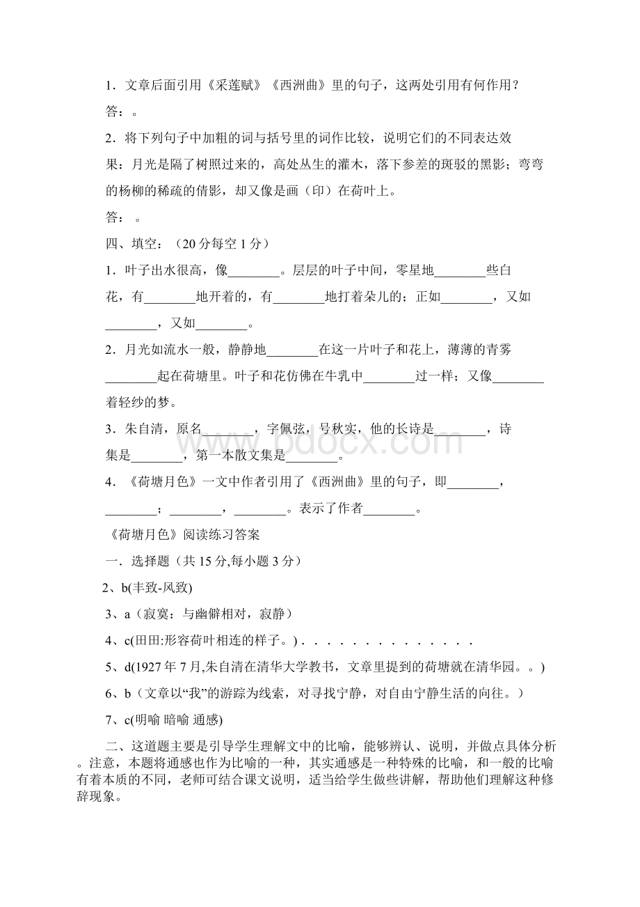 荷塘月色课后题答案.docx_第3页