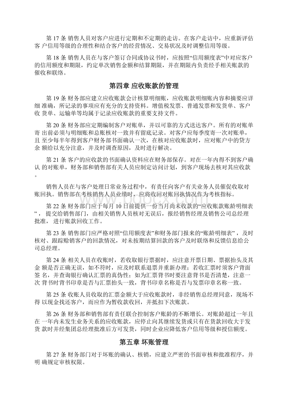 应收账款管理方案计划办法暂行Word格式.docx_第3页