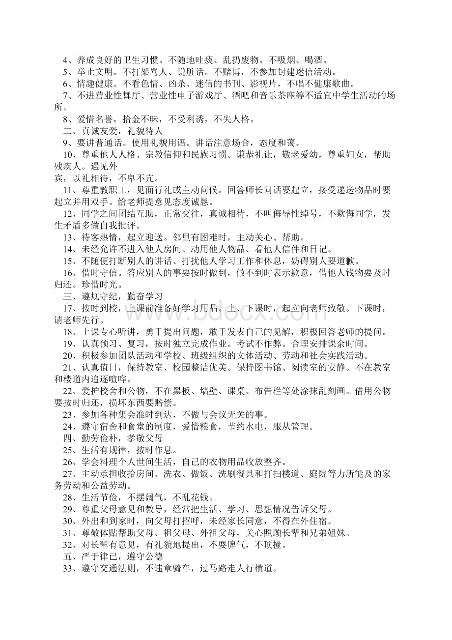 班级德育积分量化管理系统研究细则.docx_第2页