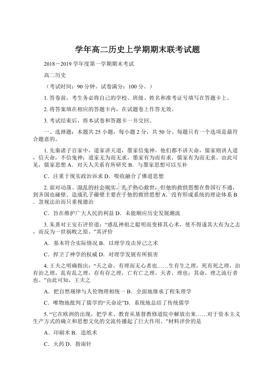 学年高二历史上学期期末联考试题.docx