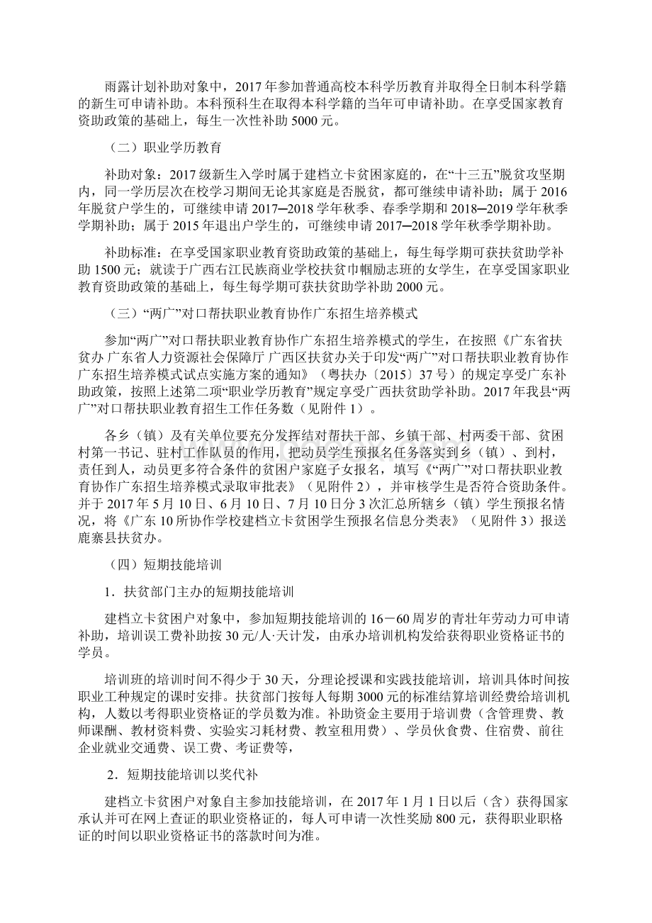 鹿寨扶贫开发领导小组办公室文件Word下载.docx_第2页