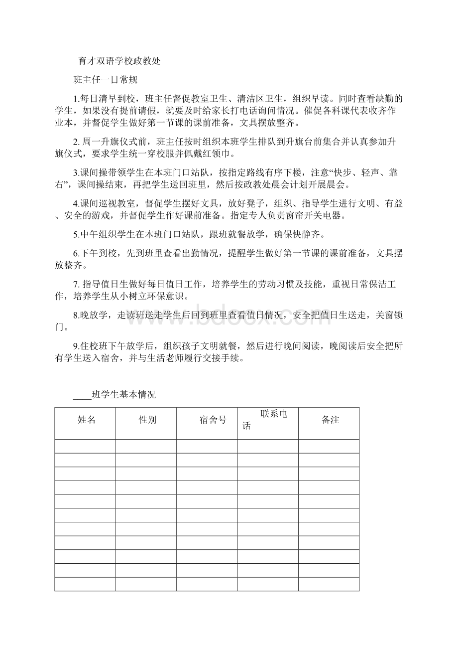 班主任工作手册最新版Word格式文档下载.docx_第2页