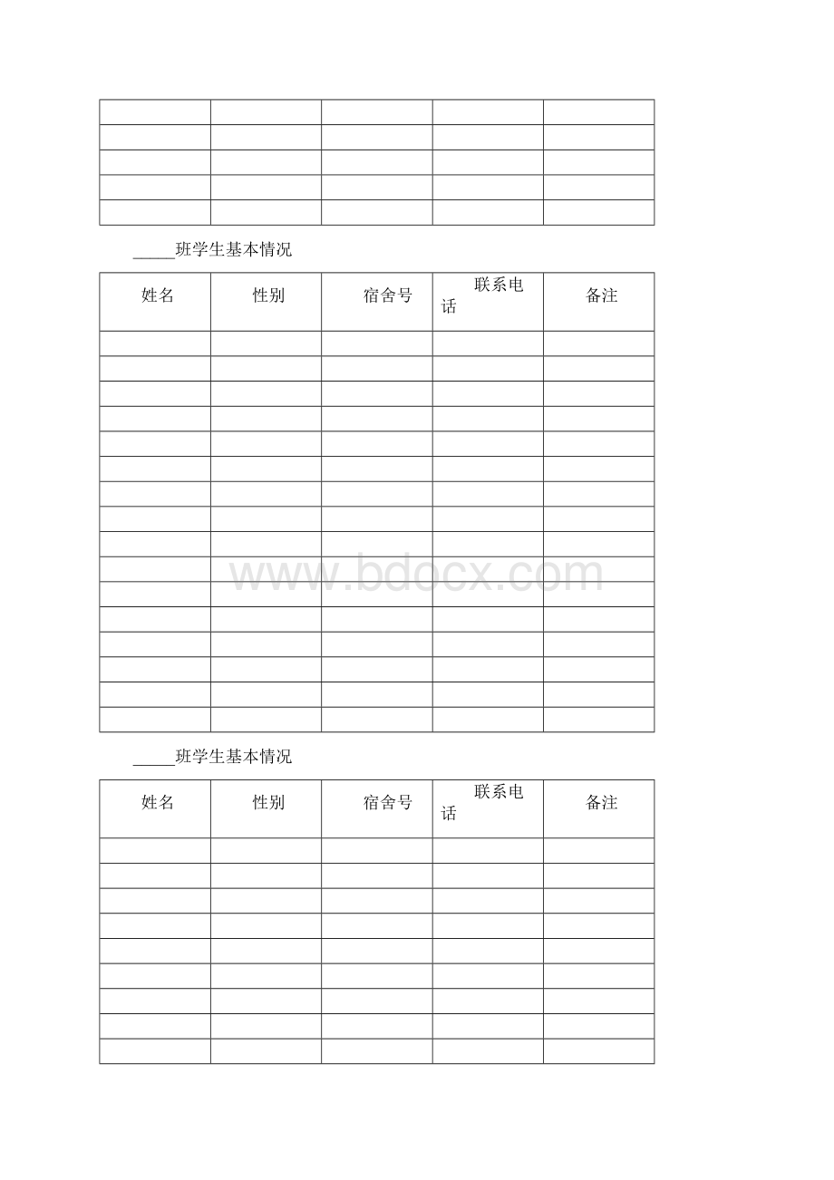 班主任工作手册最新版Word格式文档下载.docx_第3页