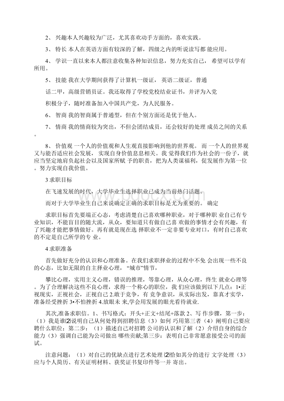 大学生求职计划书范文6篇.docx_第2页