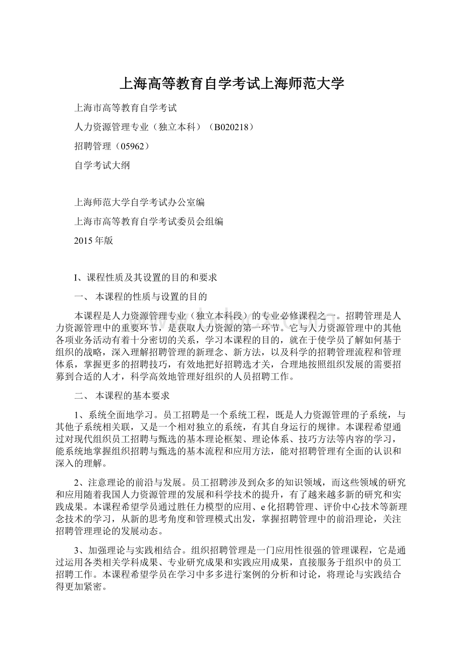 上海高等教育自学考试上海师范大学.docx