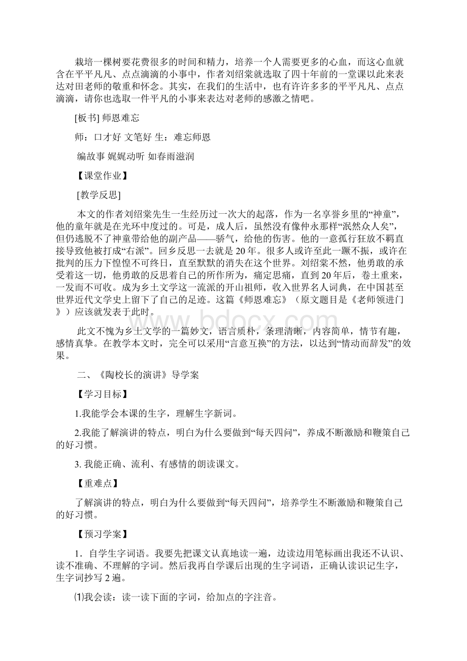 苏教版五年级上册语文导学案全册Word格式文档下载.docx_第3页