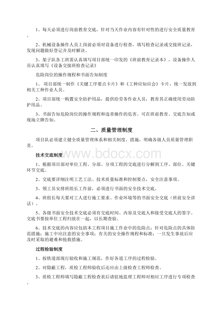 项目队安全质量环保管理制度Word文件下载.docx_第2页