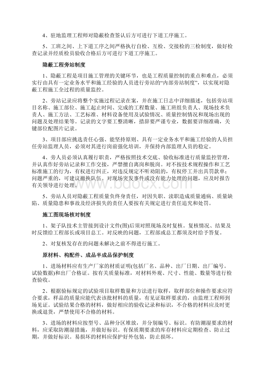 项目队安全质量环保管理制度Word文件下载.docx_第3页