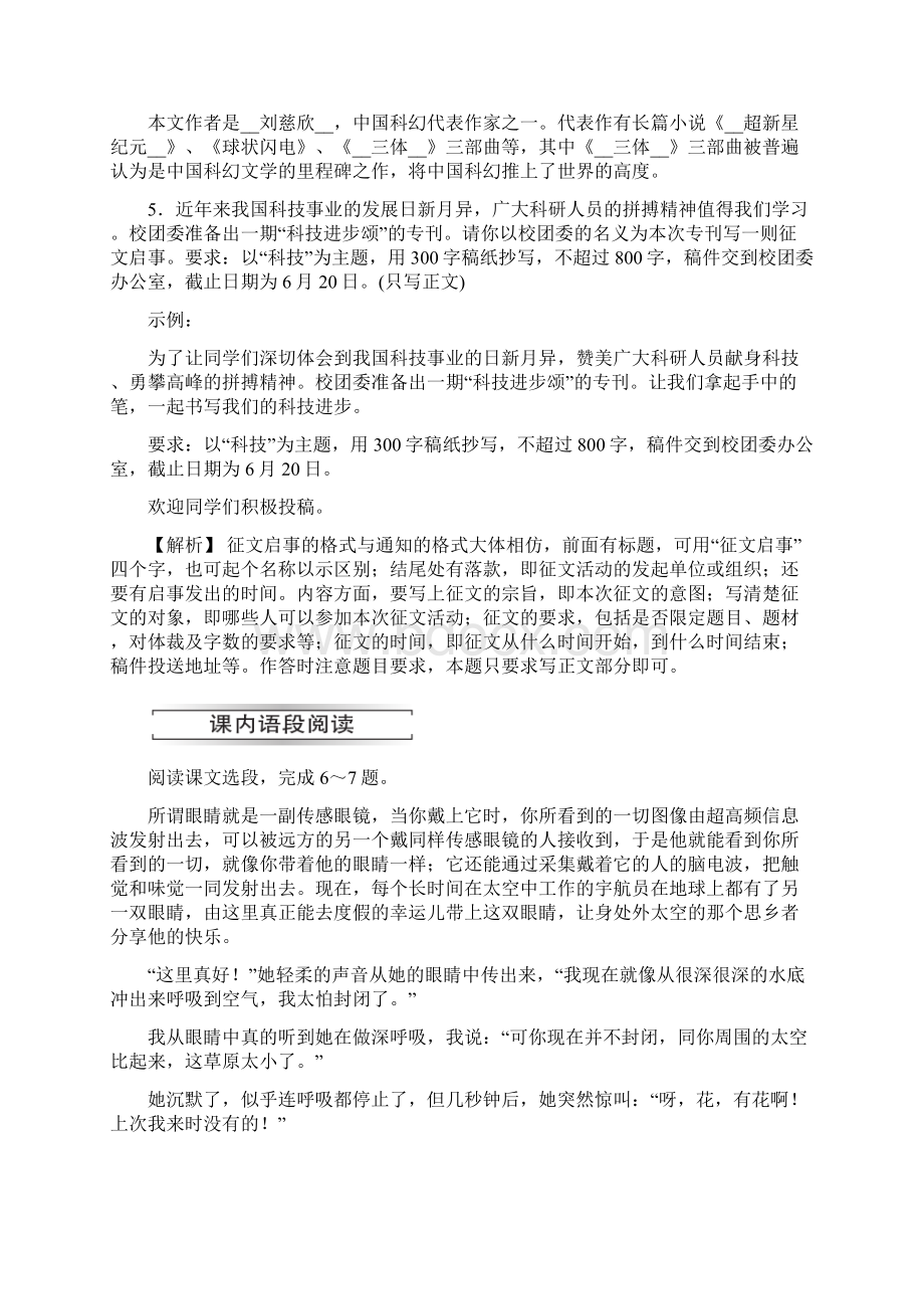 人教部编版七年级下册语文同步检测23带上她的眼睛.docx_第2页