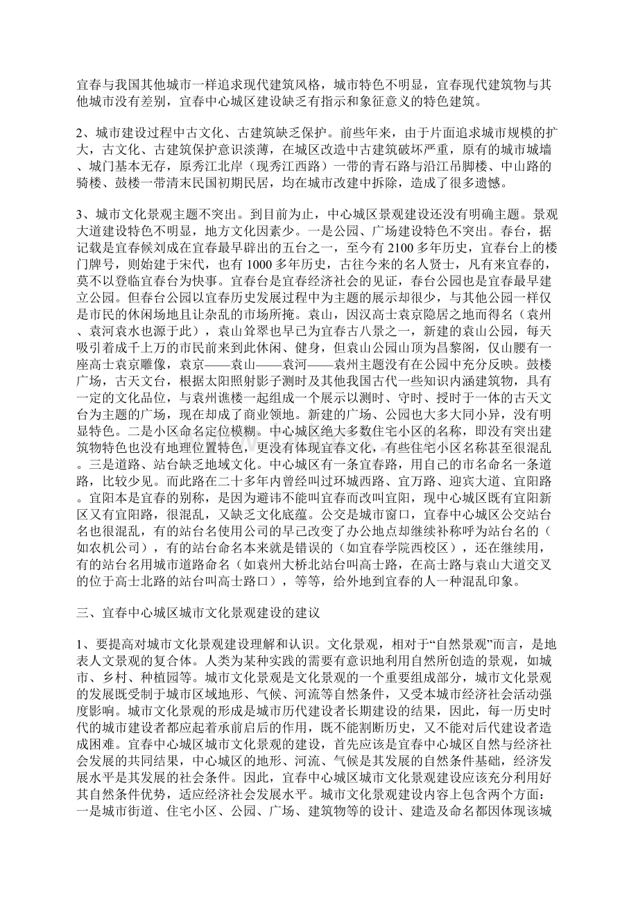 市政协教文卫体委员会关于文化景观建设的调研报告.docx_第2页