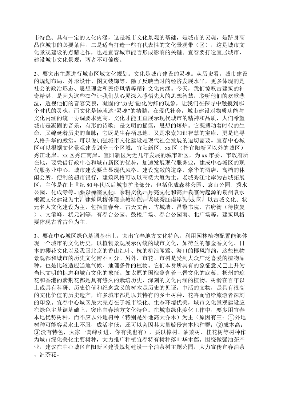 市政协教文卫体委员会关于文化景观建设的调研报告.docx_第3页