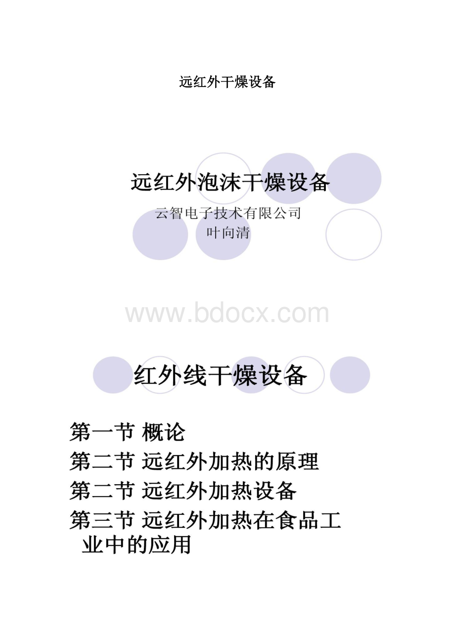 远红外干燥设备.docx_第1页