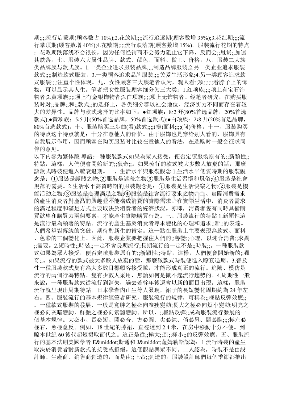 原创服装店销售技巧之增加回头率Word格式文档下载.docx_第3页