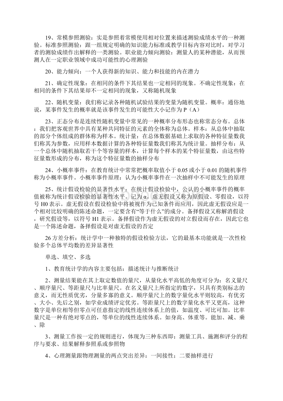 教育统计与测量自考复习资料 3.docx_第3页