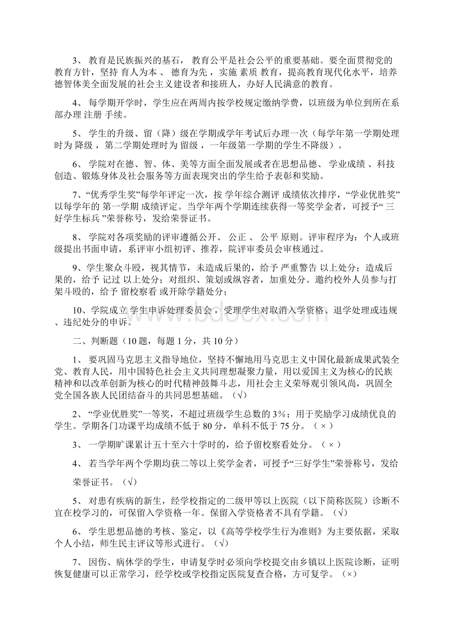 广东农工商职业技术学院辅导员招聘笔试.docx_第3页