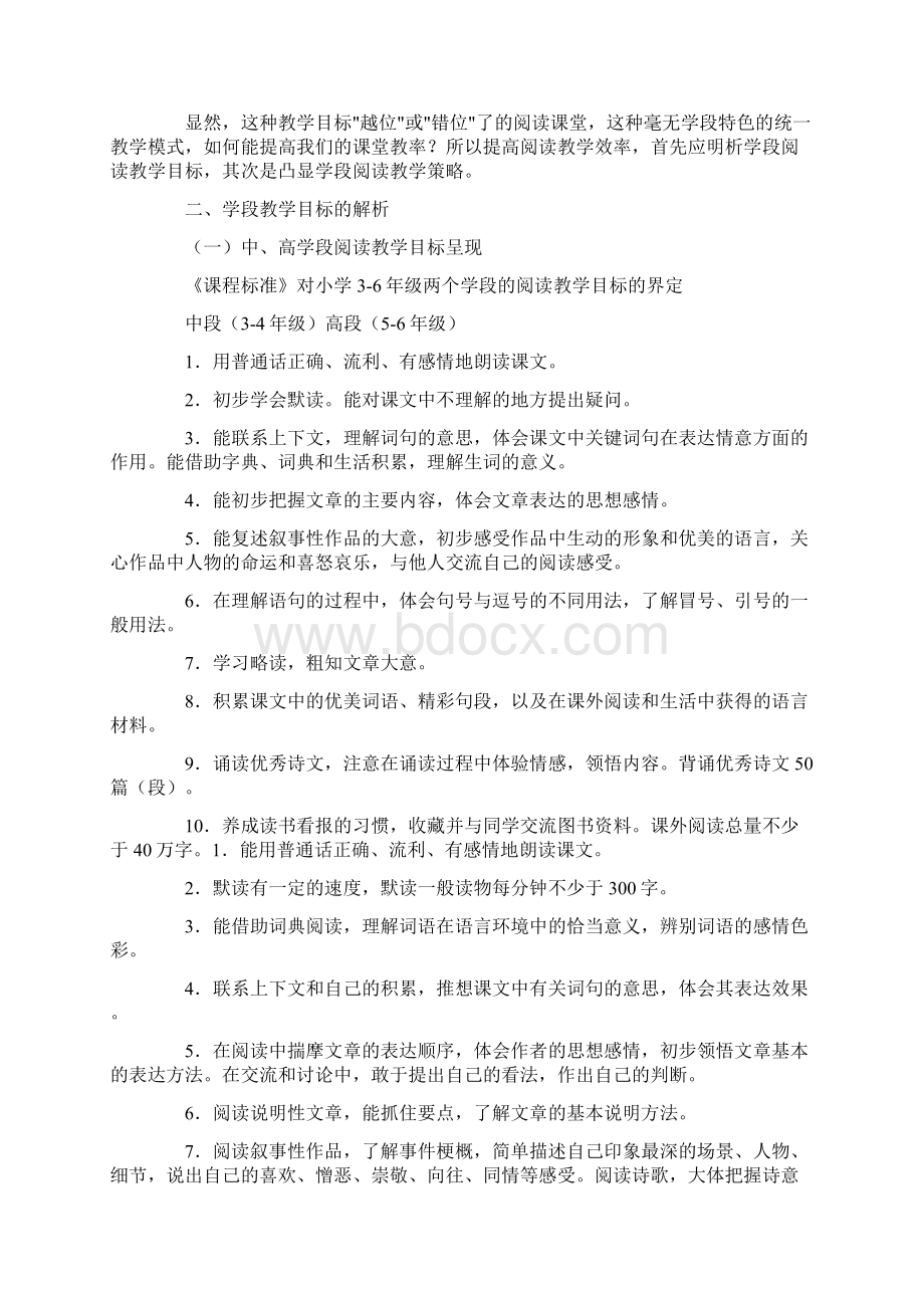 小学中高年段阅读教学的区别.docx_第2页