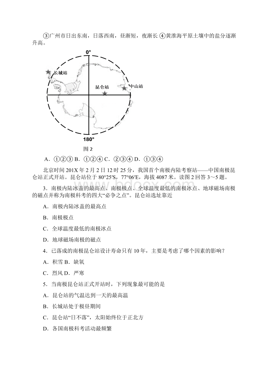 最新高三地理高三开学摸底考试地理试题 精品.docx_第2页