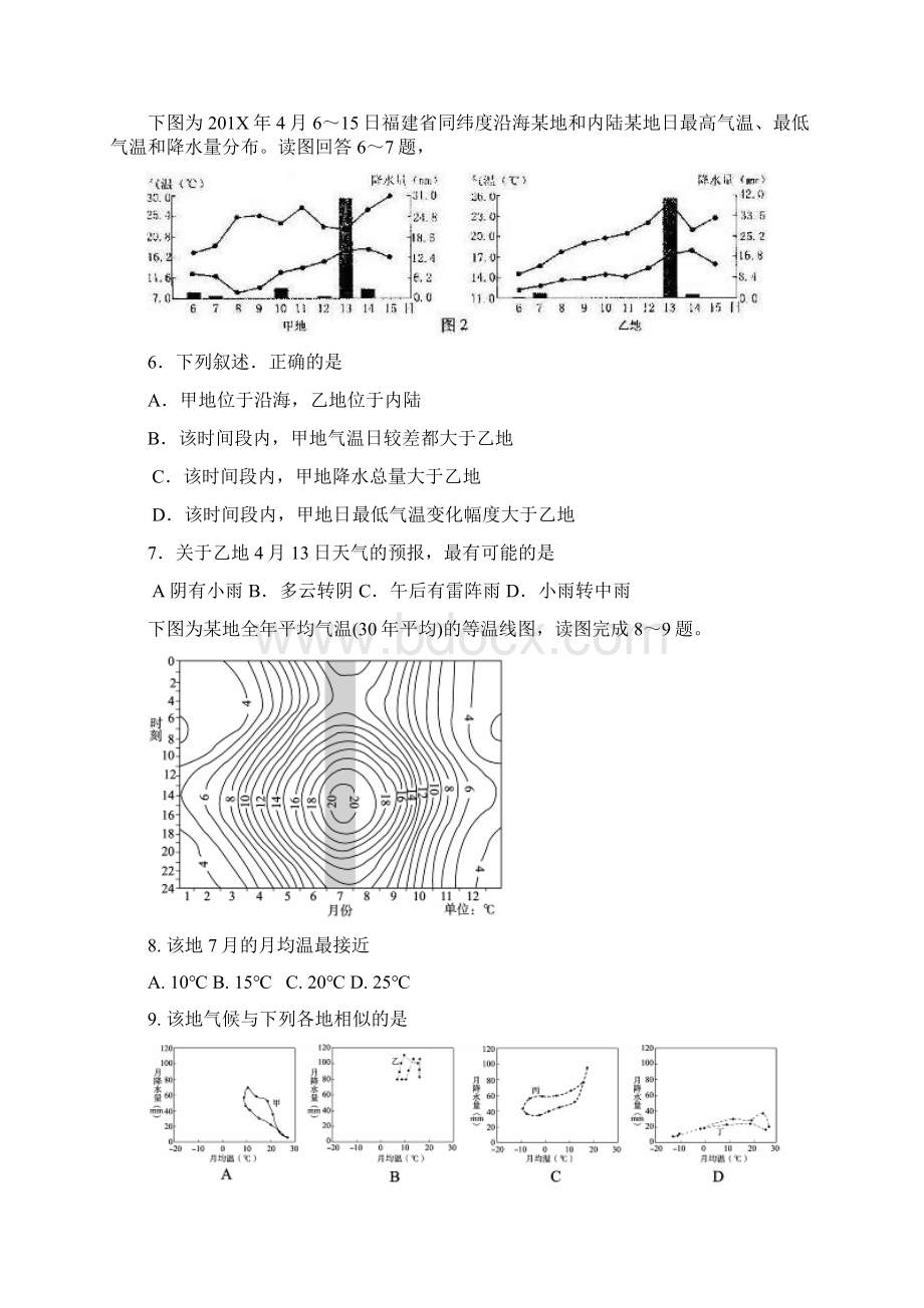 最新高三地理高三开学摸底考试地理试题 精品.docx_第3页