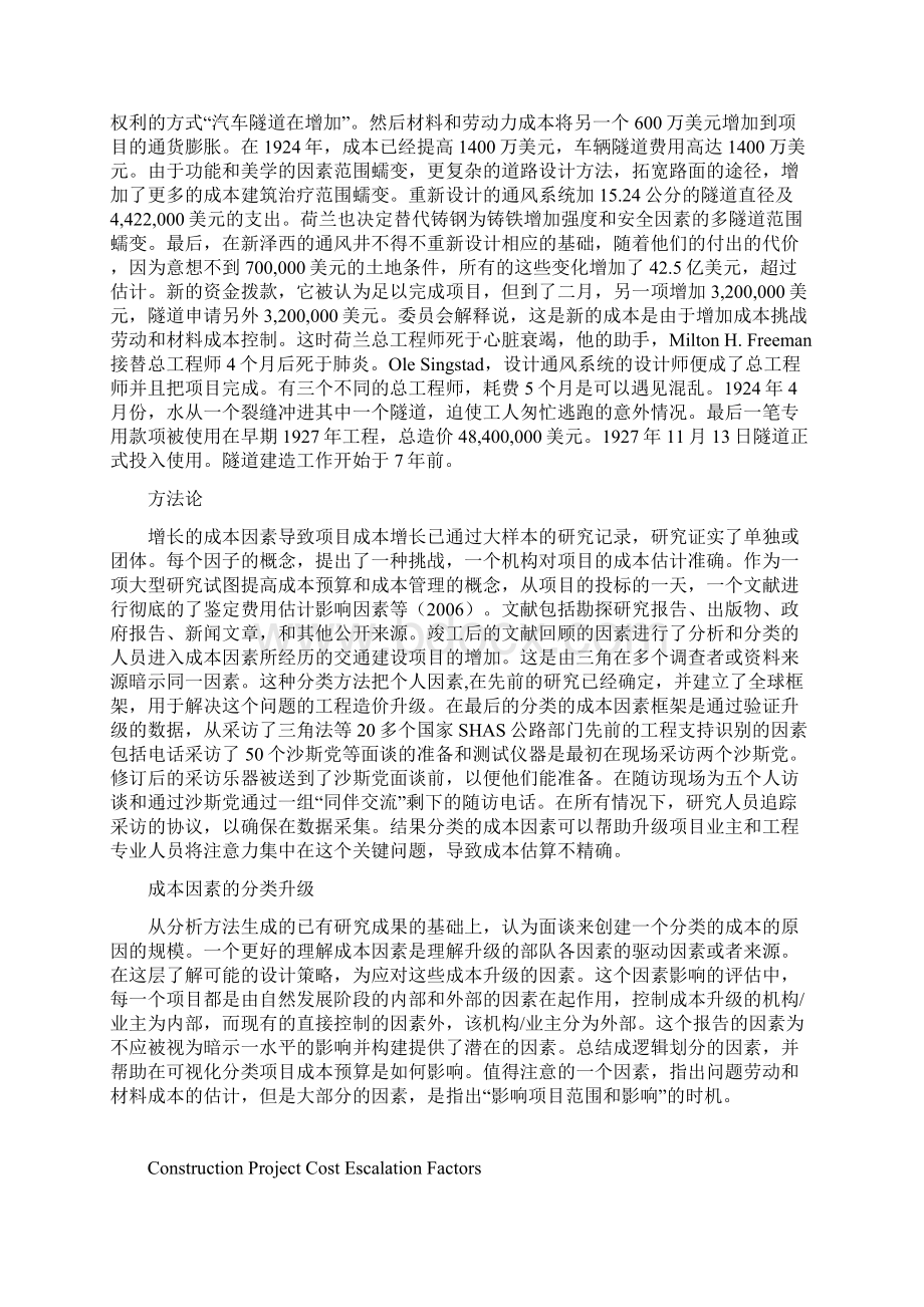 本科生土建施工组织设计外文翻译.docx_第3页