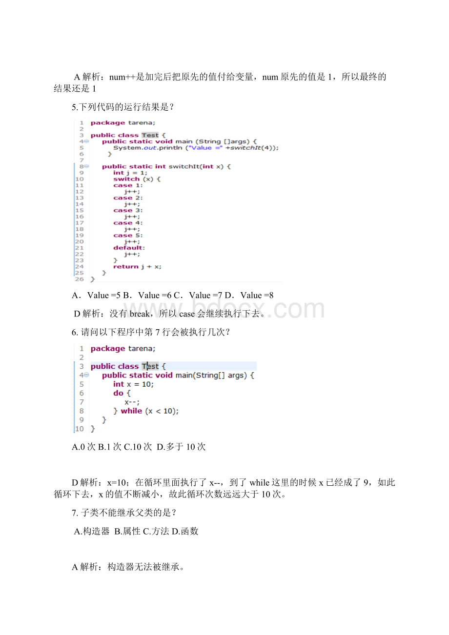 java联考卷答案Word文档格式.docx_第2页