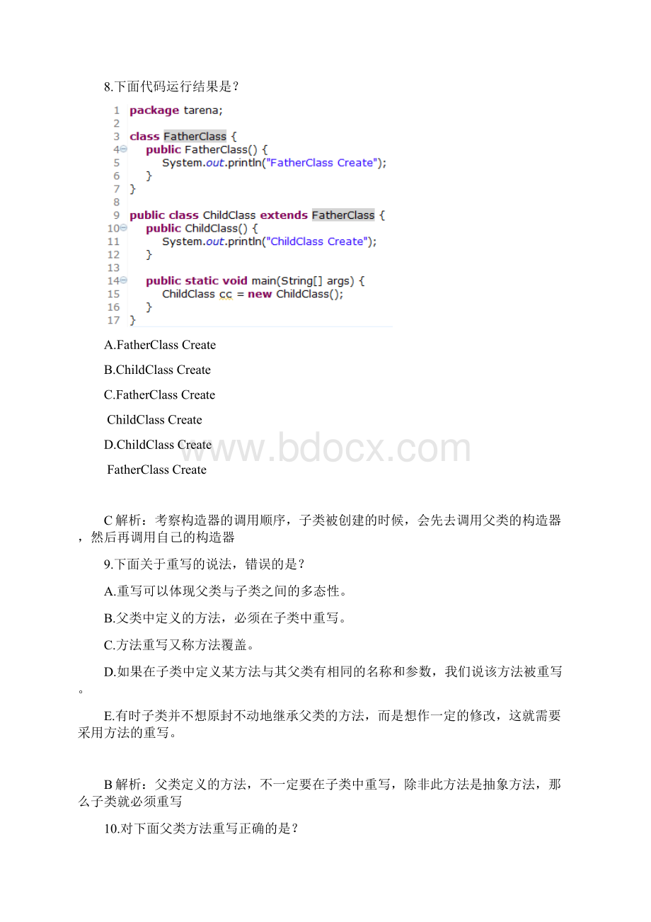 java联考卷答案Word文档格式.docx_第3页