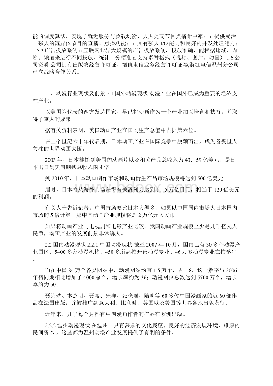 中国动漫网关于申请专项资金的报告docWord格式文档下载.docx_第2页