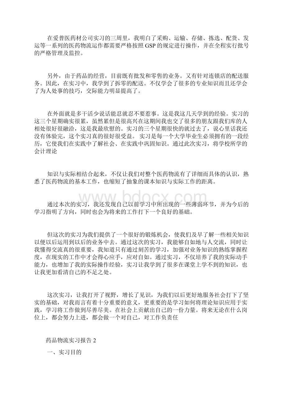 药品物流实习报告.docx_第2页