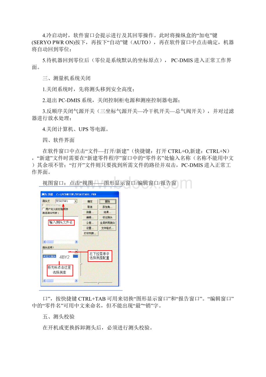 三坐标测量机操作规程完整.docx_第2页