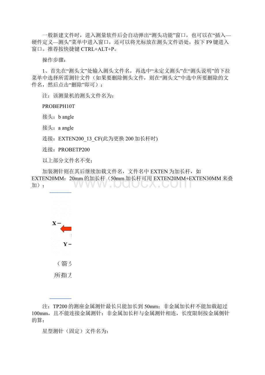 三坐标测量机操作规程完整.docx_第3页